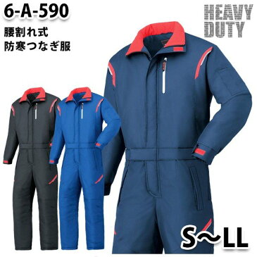 つなぎ ツヅキ服 6-A-590 防寒ツヅキ服 SからLL 防寒服SALEセール