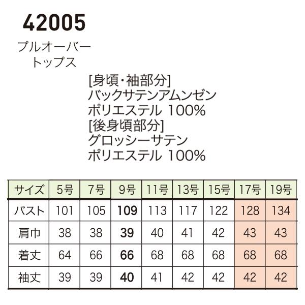 プルオーバートップス enjoieアンジョア 42005 事務服 17号から19号 SALEセール 22AW