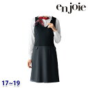 ジャンパースカート enjoieアンジョア 61450 事務服 17号から19号 SALEセール 22AW