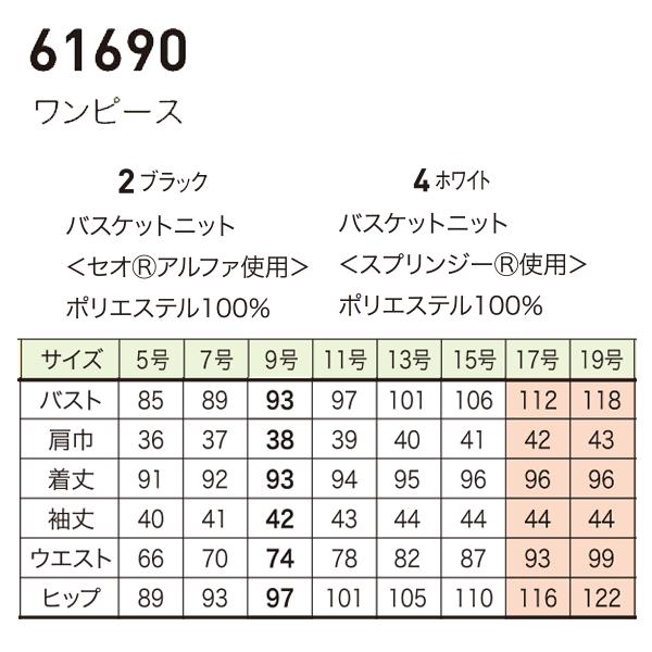 ワンピース enjoieアンジョア 61690 事務服 17号から19号 SALEセール 22AW