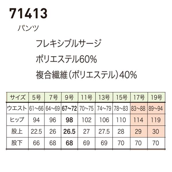 パンツ enjoieアンジョア 71413 事務服 17号から19号 SALEセール 22AW