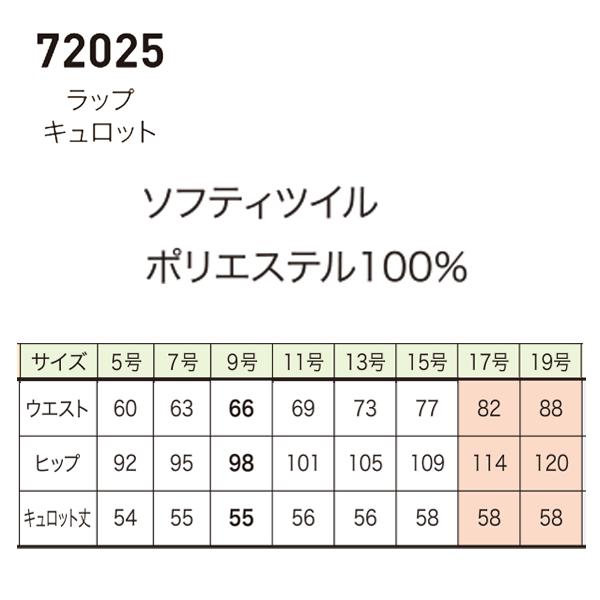 ラップキュロット enjoieアンジョア 72025 事務服 5号から15号 SALEセール 22AW 3