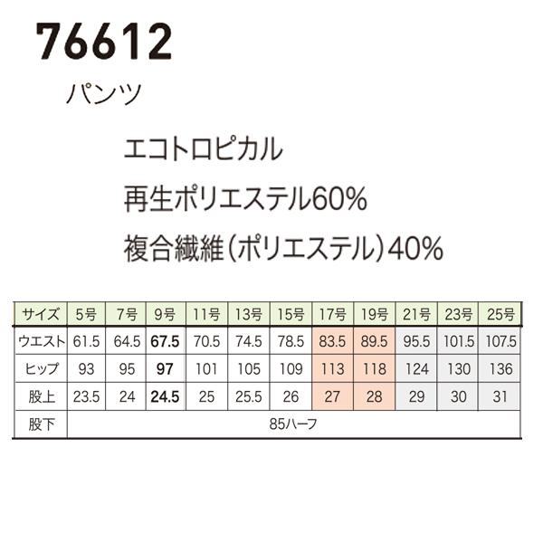 パンツ enjoieアンジョア 76612 事務服 5号から15号 SALEセール 22AW