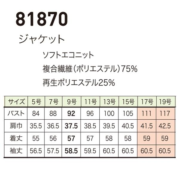 ジャケット enjoieアンジョア 81870 事務服 5号から15号 SALEセール 22AW
