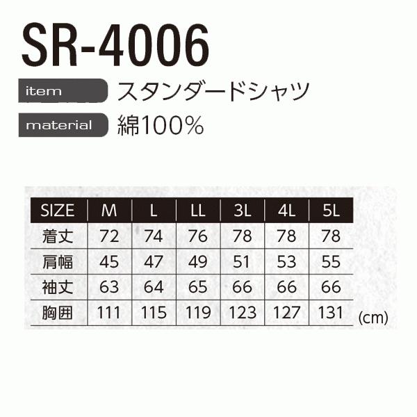 SR-4006 スタンダードシャツ EVENRIVER・イーブンリバー Sから3L 3