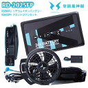 【24Vターボ】RD-2025FP空調風神服RD9590PJバッテリー+24VフラットファンRD9420PH同梱セット SUN-Sサンエス SALEセール