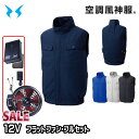 【限定特価】12VフラットファンフルセットKF92490 ベスト 空調服 Sから6L SUN-Sサンエス 24