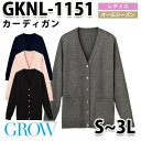 GROW・グロウ GKNL-1151 カーディガン SUNPEXIST・SerVoサーヴォSALEセール