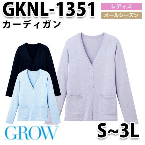 GROW・グロウ GKNL-1351 カーディガン SUNPEXIST・SerVoサーヴォSALEセール