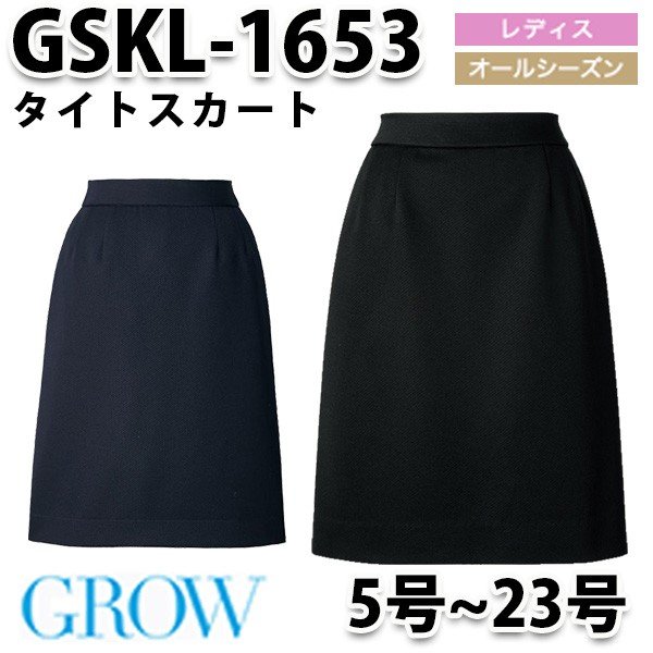 GROW・グロウ GSKL-1653 タイトスカート SUNPEXIST・SerVoサーヴォSALEセール