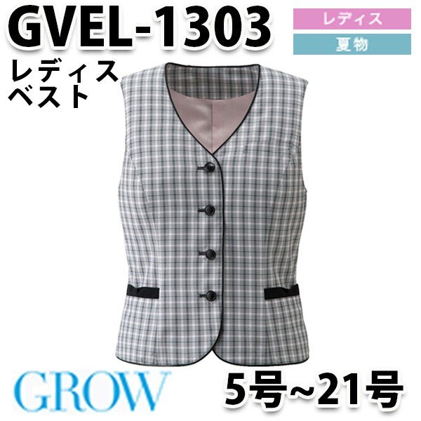 GROW・グロウ GVEL-1303 ベスト SUNPEXIST・SerVoサーヴォSALEセール