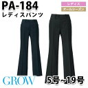 GROW・グロウ PA-184 パンツ SUNPEXIST・SerVoサーヴォSALEセール