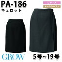 GROW・グロウ PA-186 キュロット SUNPEXIST・SerVoサーヴォSALEセール