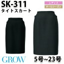 GROW・グロウ SK-311 スカート SUNPEXIST・SerVoサーヴォSALEセール