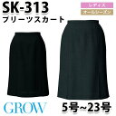 GROW・グロウ SK-313 スカート SUNPEXIST・SerVoサーヴォSALEセール