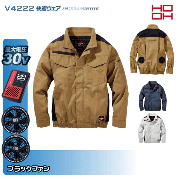 【2026年・新発売30Vデバイスとウェアのすぐに使えるセット販売】 ■ファンのカラーがブラックのセットとなります。 V4222・難燃長袖ブルゾン 接炎しても燃え上がることなく炭化 柔らかく肌触りの良い素材 洗濯しても難燃性能は低下しません 制電性を備え肌にまとわりつかない着心地 素材だけでなく、機能的にも防炎性を高めています 綿100％ ■耐炎 ■耐熱 ■制電性 ■消臭テープ