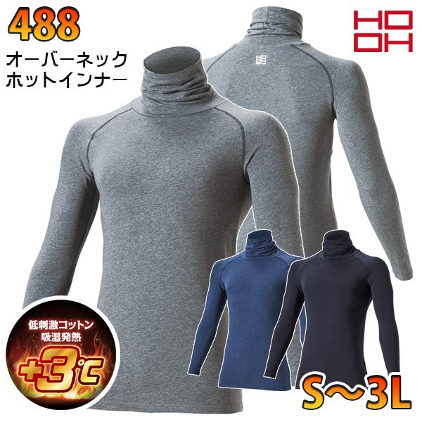 HOOH 村上被服 488 Sから3L オーバーネックホットインナー長袖シャツ吸湿発熱