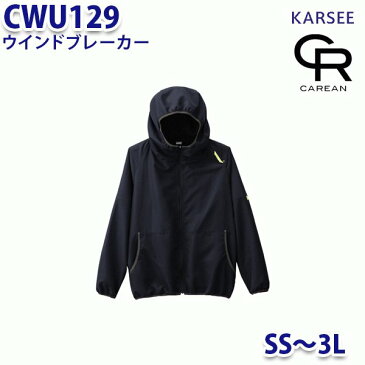 CWU129 プレーンシリーズ ウインドブレーカー男女兼用 SS〜3L カーシーKARSEE キャリーン SALEセール