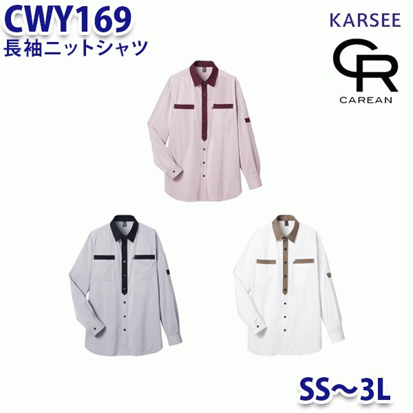 CWY169 ɥȥꥳå Ĺµ˥åȥ˽ SS3L KARSEE ꡼ SALE