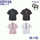 CSY124 チェックシリーズ 半袖シャツ男女兼用 4L〜5L カーシーKARSEE キャリーン SALEセール