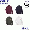 CWP171 T/C カノコポロシャツ 長袖ポロシャツ男女兼用 4L〜5L カーシーKARSEE キャリーン SALEセール