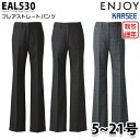 EAL530 レディスパンツ 5号から21号 カーシーKARSEEエンジョイENJOYオフィスウェア事務服SALEセール