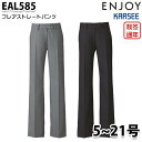 EAL585 レディスパンツ 5号から21号 カーシーKARSEEエンジョイENJOYオフィスウェア事務服SALEセール