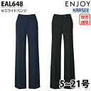 EAL648 レディスパンツ 5号から21号 カーシーKARSEEエンジョイENJOYオフィスウェア事務服SALEセール