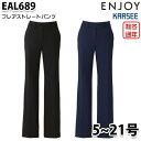EAL689 レディスパンツ 5号から21号 カーシーKARSEEエンジョイENJOYオフィスウェア事務服SALEセール