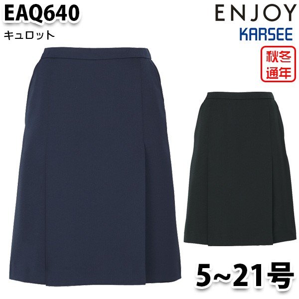 EAQ640 ラップキュロット 5号から21号 カーシーKARSEEエンジョイENJOYオフィスウェア事務服SALEセール