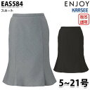 EAS584 スカート 5号から21号 カーシーKARSEEエンジョイENJOYオフィスウェア事務服SALEセール