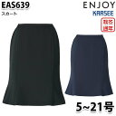 EAS639 スカート 5号から21号 カーシーKARSEEエンジョイENJOYオフィスウェア事務服SALEセール