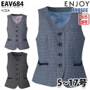 EAV684 ベスト 5号から17号 カーシーKARSEEエンジョイENJOYオフィスウェア事務服SALEセール