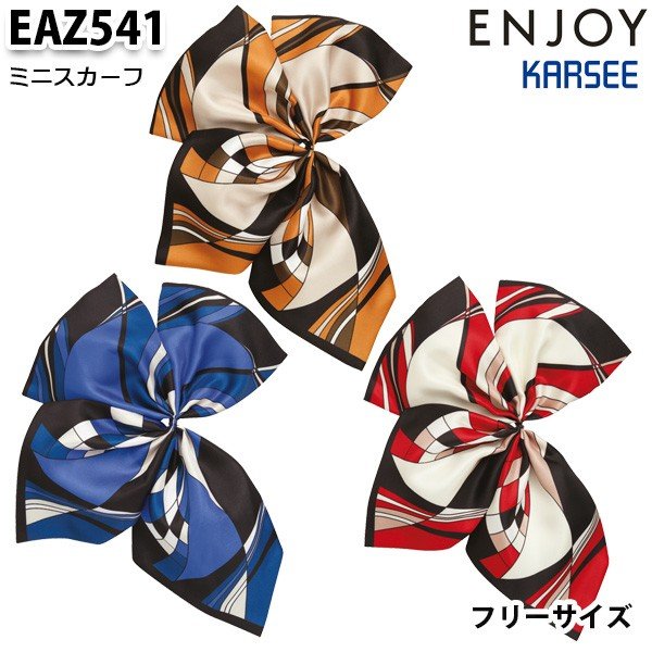 EAZ541 ミニスカーフ カーシーKARSEEエンジョイENJOYオフィスウェア事務服SALEセール