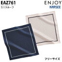 EAZ761 ミニスカーフ カーシーKARSEEエンジョイENJOYオフィスウェア事務服SALEセール