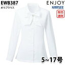 EWB387 長袖ブラウス 5号から17号カーシーKARSEEエンジョイENJOYオフィスウェア事務服SALEセール