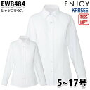 EWB484 長袖ブラウス 5号から17号カーシーKARSEEエンジョイENJOYオフィスウェア事務服SALEセール
