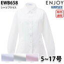 EWB658 長袖ブラウス 5号から17号カーシーKARSEEエンジョイENJOYオフィスウェア事務服SALEセール