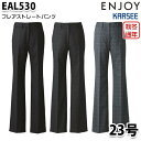 EAL530 レディスパンツ 23号 カーシーKARSEEエンジョイENJOYオフィスウェア事務服SALEセール