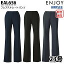 EAL656 レディスパンツ 23号 カーシーKARSEEエンジョイENJOYオフィスウェア事務服SALEセール