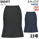EAS477 スカート 23号 カーシーKARSEEエンジョイENJOYオフィスウェア事務服SALEセール