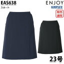 EAS638 スカート 23号 カーシーKARSEEエンジョイENJOYオフィスウェア事務服SALEセール