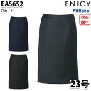 EAS652 スカート 23号 カーシーKARSEEエンジョイENJOYオフィスウェア事務服SALEセール