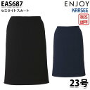 EAS687 スカート 23号 カーシーKARSEEエンジョイENJOYオフィスウェア事務服SALEセール