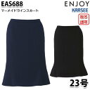 EAS688 スカート 23号 カーシーKARSEEエンジョイENJOYオフィスウェア事務服SALEセール