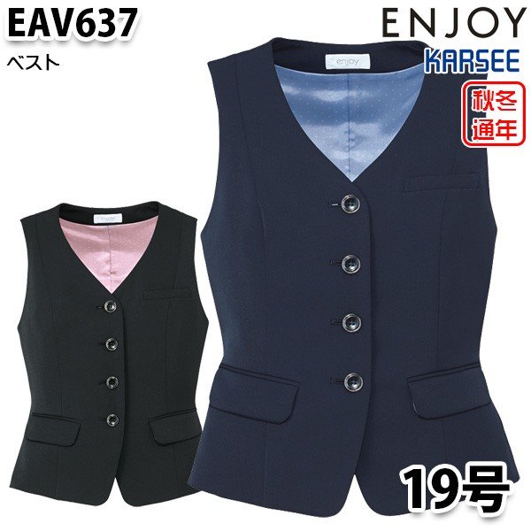 EAV637 ベスト 19号 カーシーKARSEEエンジョイENJOYオフィスウェア事務服SALEセール