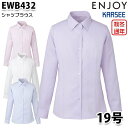 EWB432 長袖ブラウス 19号カーシーKARSEEエンジョイENJOYオフィスウェア事務服SALEセール