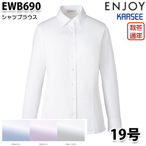 EWB690 長袖ブラウス 19号カーシーKARSEEエンジョイENJOYオフィスウェア事務服SALEセール