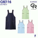 CAE116 エプロン男女兼用 F カーシーKARSEE キャリーン SALEセール