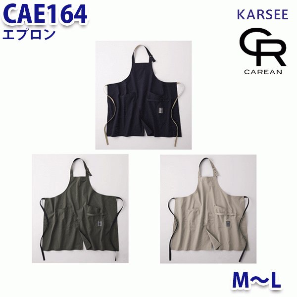 CAE164 ブライトツイルストレッチ エプロン男女兼用 M〜L カーシーKARSEE キャリーン SALEセール